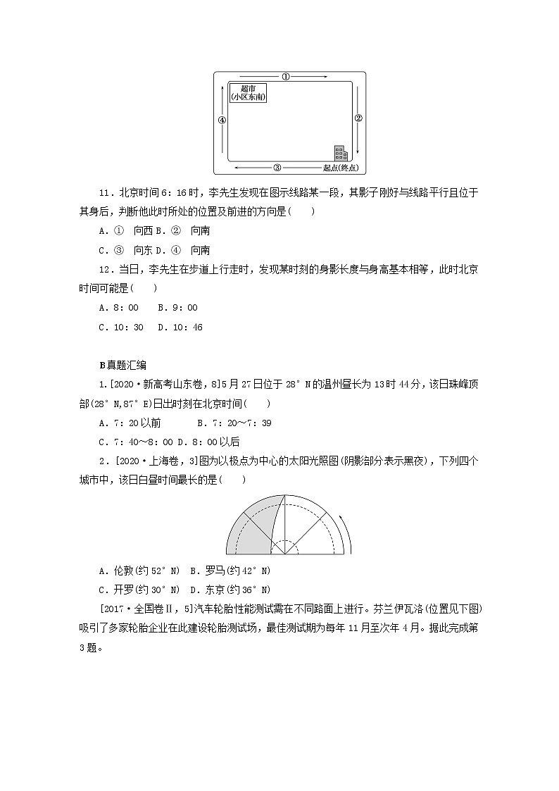 统考版2022届高考地理一轮复习综合集训6黄赤交角与昼夜长短变化含解析第3页