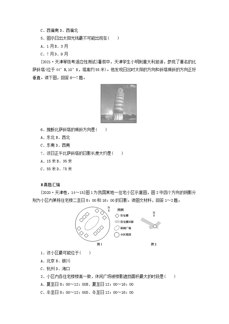 统考版2022届高考地理一轮复习综合集训7正午太阳高度变化含解析第2页