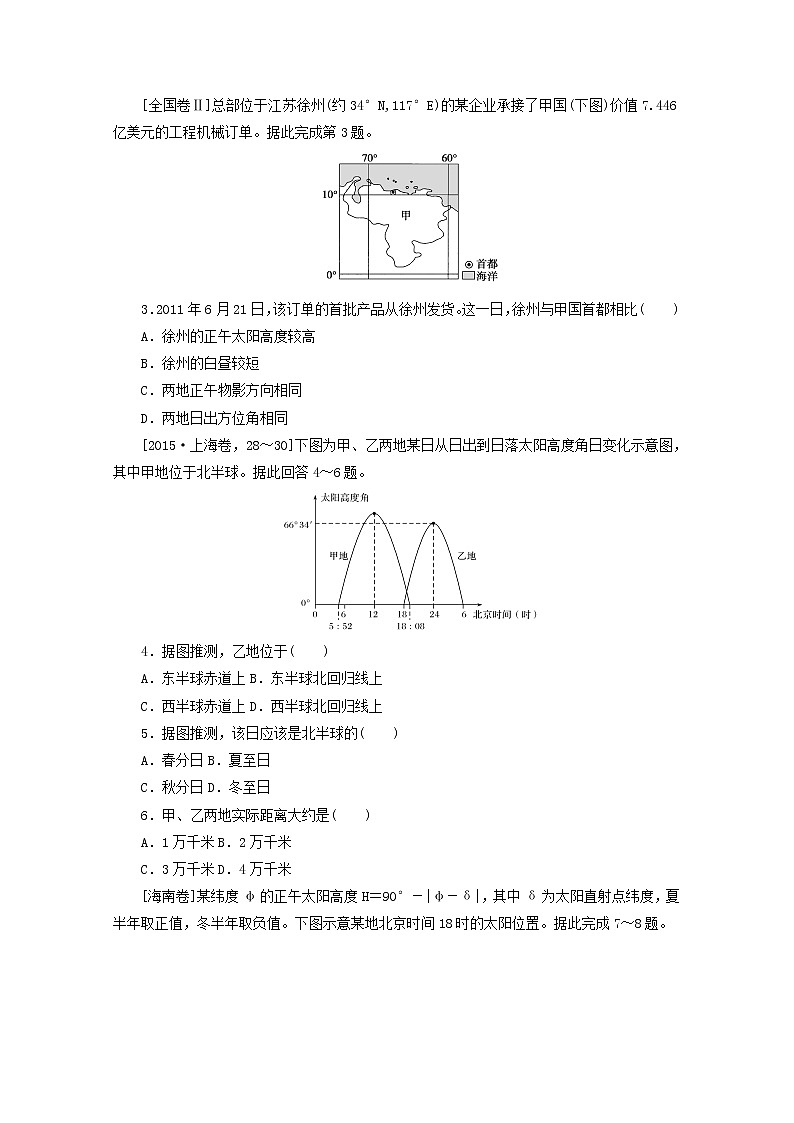 统考版2022届高考地理一轮复习综合集训7正午太阳高度变化含解析第3页
