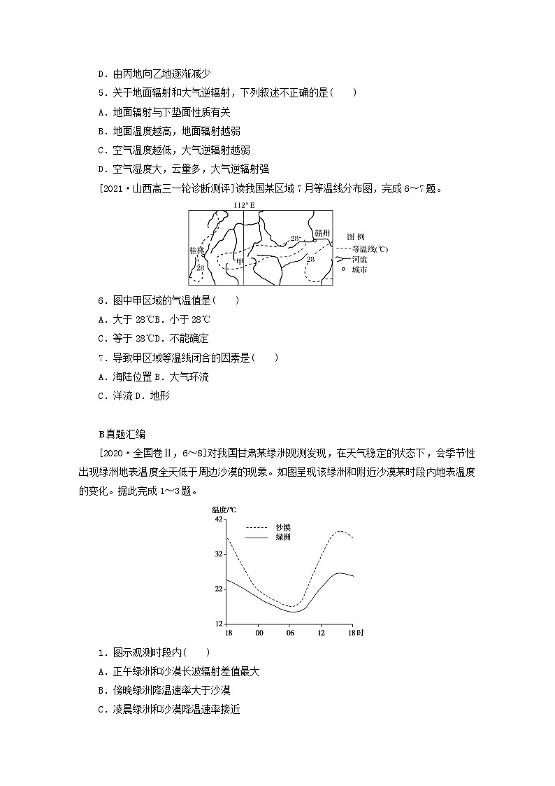 统考版2022届高考地理一轮复习综合集训8大气受热过程与气温含解析第2页
