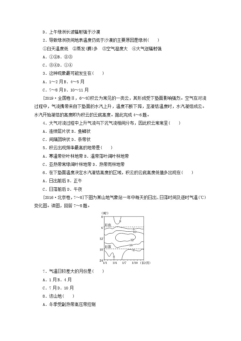 统考版2022届高考地理一轮复习综合集训8大气受热过程与气温含解析第3页