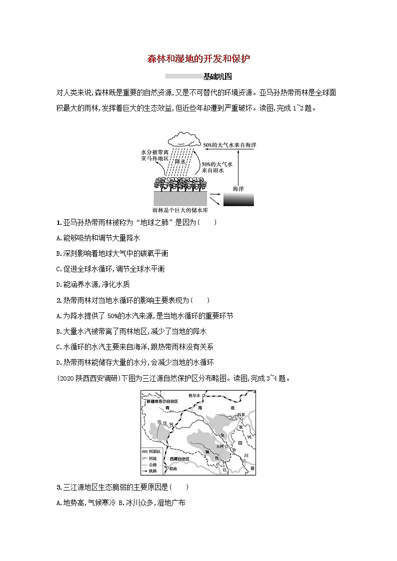 2022高考地理一轮复习课时规范练27森林和湿地的开发和保护含解析新人教版第1页