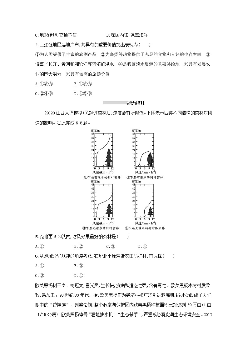 2022高考地理一轮复习课时规范练27森林和湿地的开发和保护含解析新人教版第2页