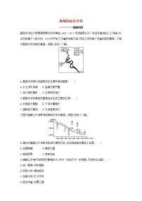 2022高考地理一轮复习课时规范练29流域的综合开发含解析新人教版