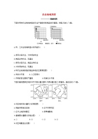 2022高考地理一轮复习课时规范练21农业地域类型含解析新人教版