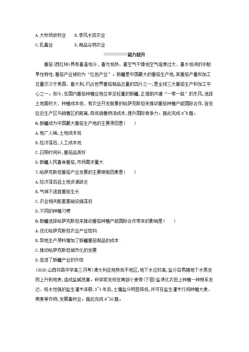 2022高考地理一轮复习课时规范练21农业地域类型含解析新人教版02