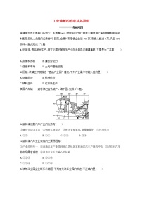 2022高考地理一轮复习课时规范练23工业地域的形成及其类型含解析新人教版