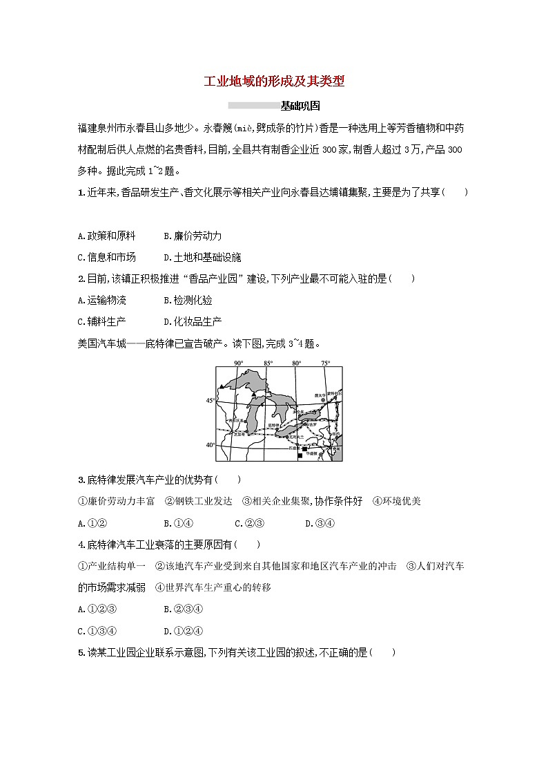 2022高考地理一轮复习课时规范练23工业地域的形成及其类型含解析新人教版第1页