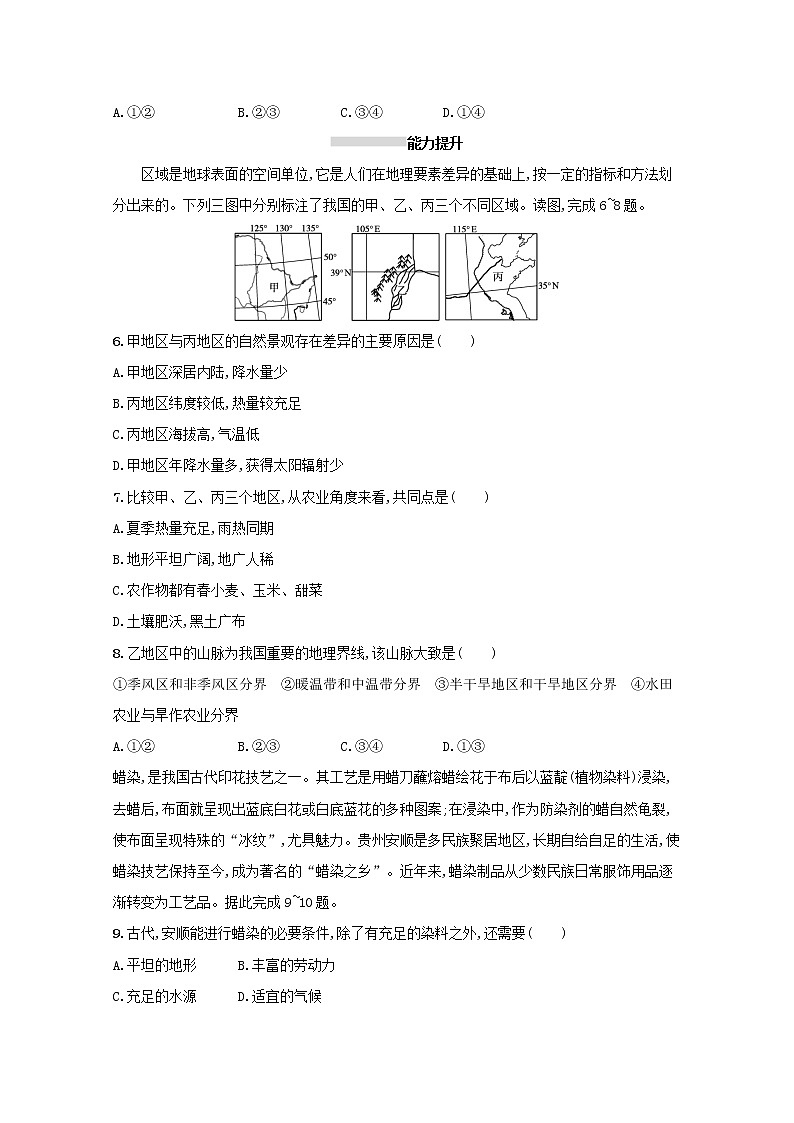 2022高考地理一轮复习课时规范练24地理环境对区域发展的影响含解析新人教版02