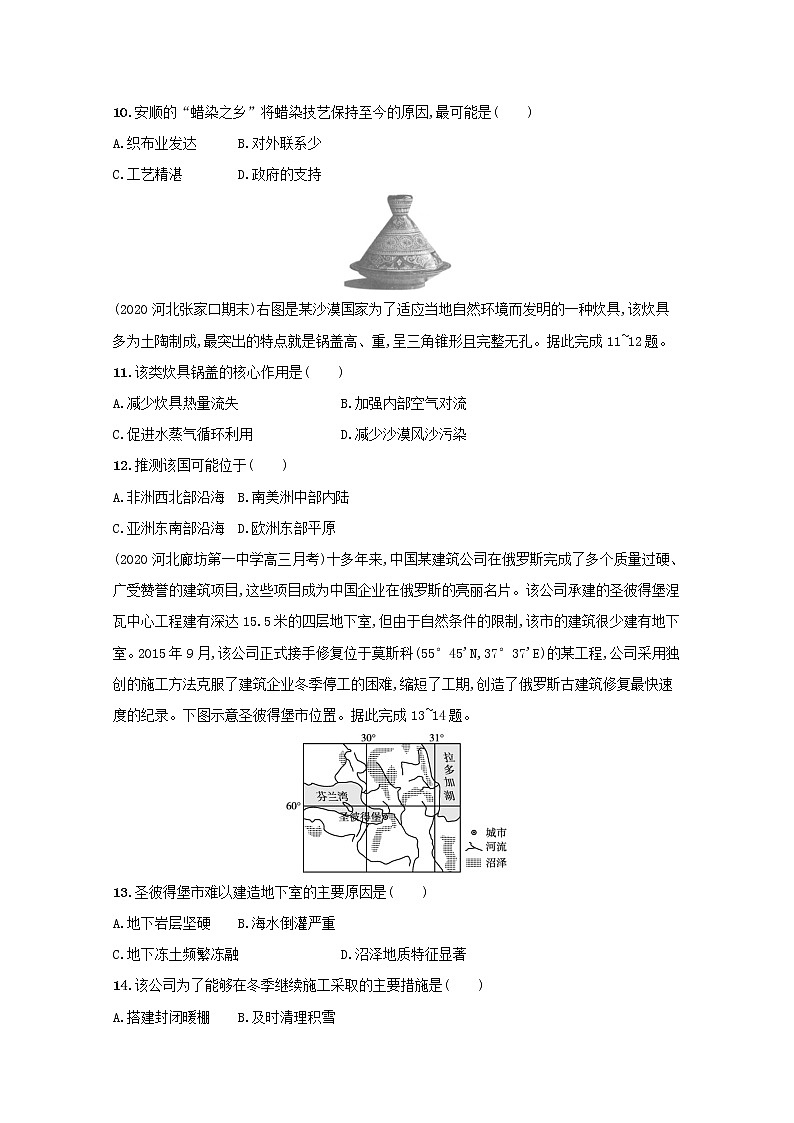 2022高考地理一轮复习课时规范练24地理环境对区域发展的影响含解析新人教版03
