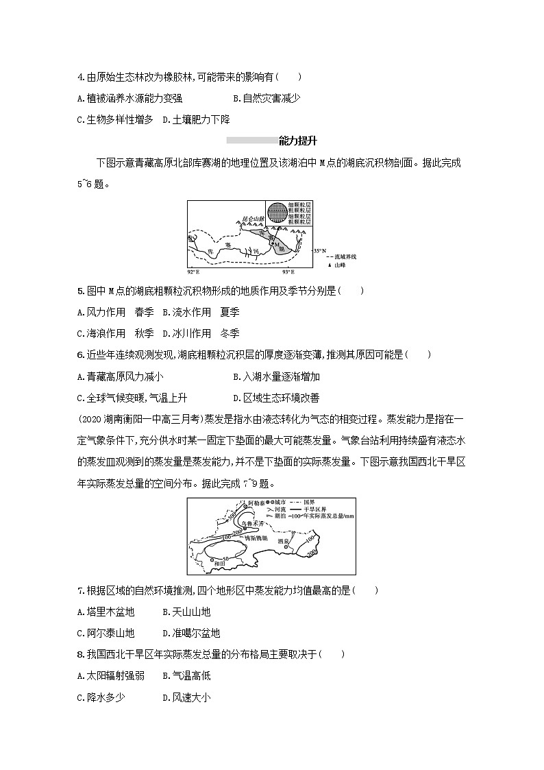 2022高考地理一轮复习课时规范练14自然地理环境的整体性含解析新人教版02