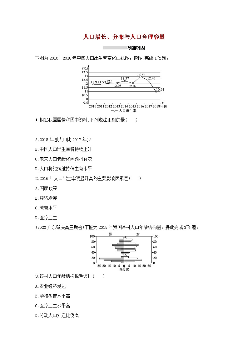 2022高考地理一轮复习课时规范练16人口增长分布与人口合理容量含解析新人教版第1页