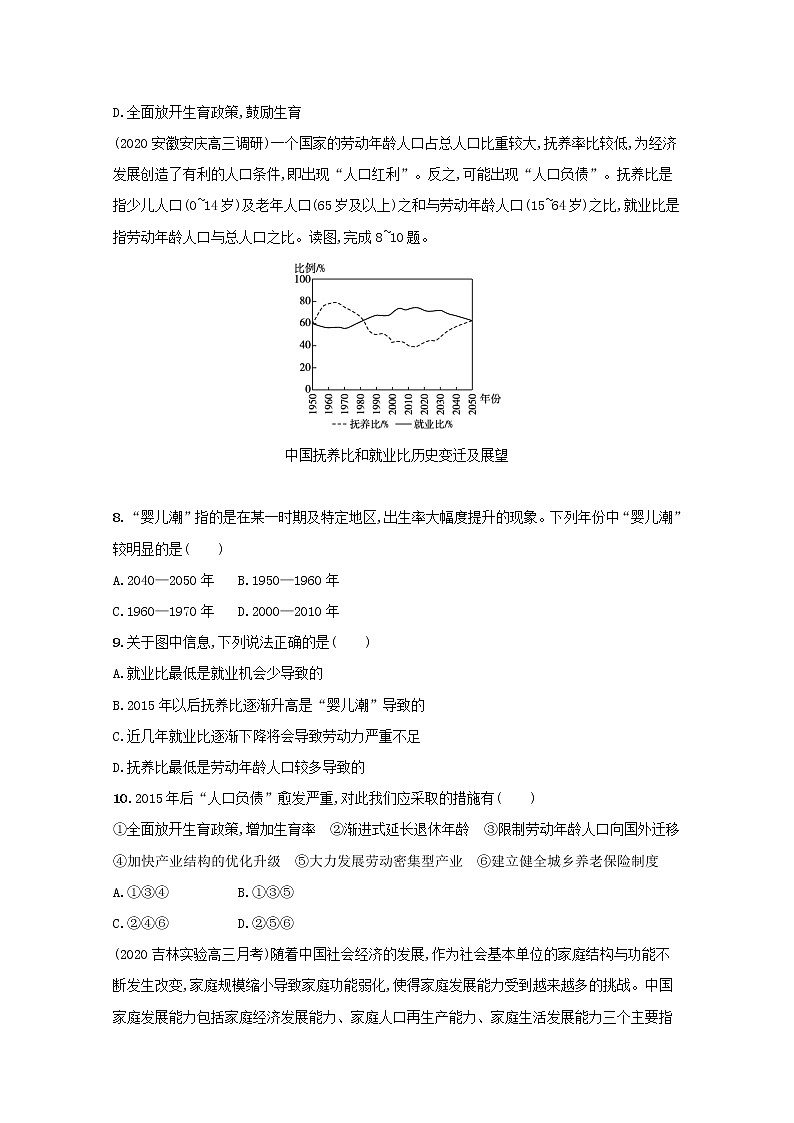 2022高考地理一轮复习课时规范练16人口增长分布与人口合理容量含解析新人教版第3页