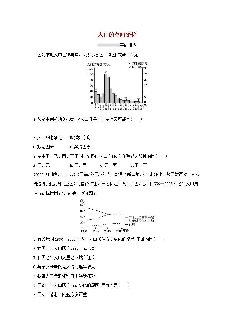 2022高考地理一轮复习课时规范练17人口的空间变化含解析新人教版第1页