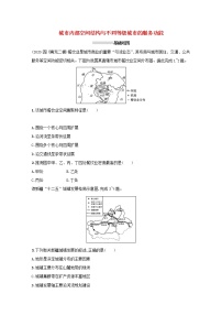 2022高考地理一轮复习课时规范练18城市内部空间结构与不同等级城市的服务功能含解析新人教版