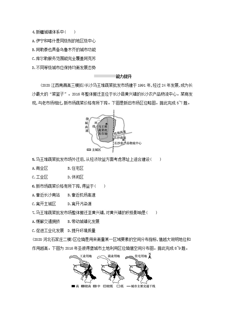 2022高考地理一轮复习课时规范练18城市内部空间结构与不同等级城市的服务功能含解析新人教版第2页