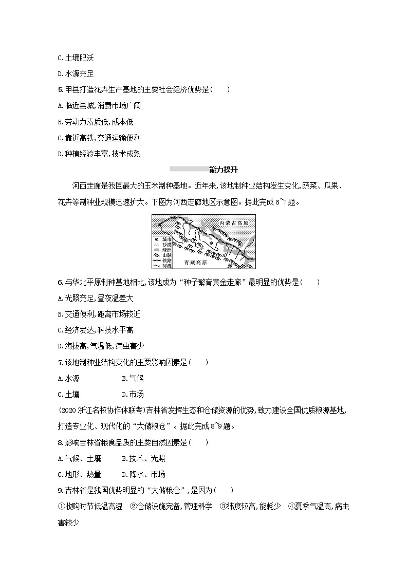 2022高考地理一轮复习课时规范练20农业的区位选择含解析新人教版02