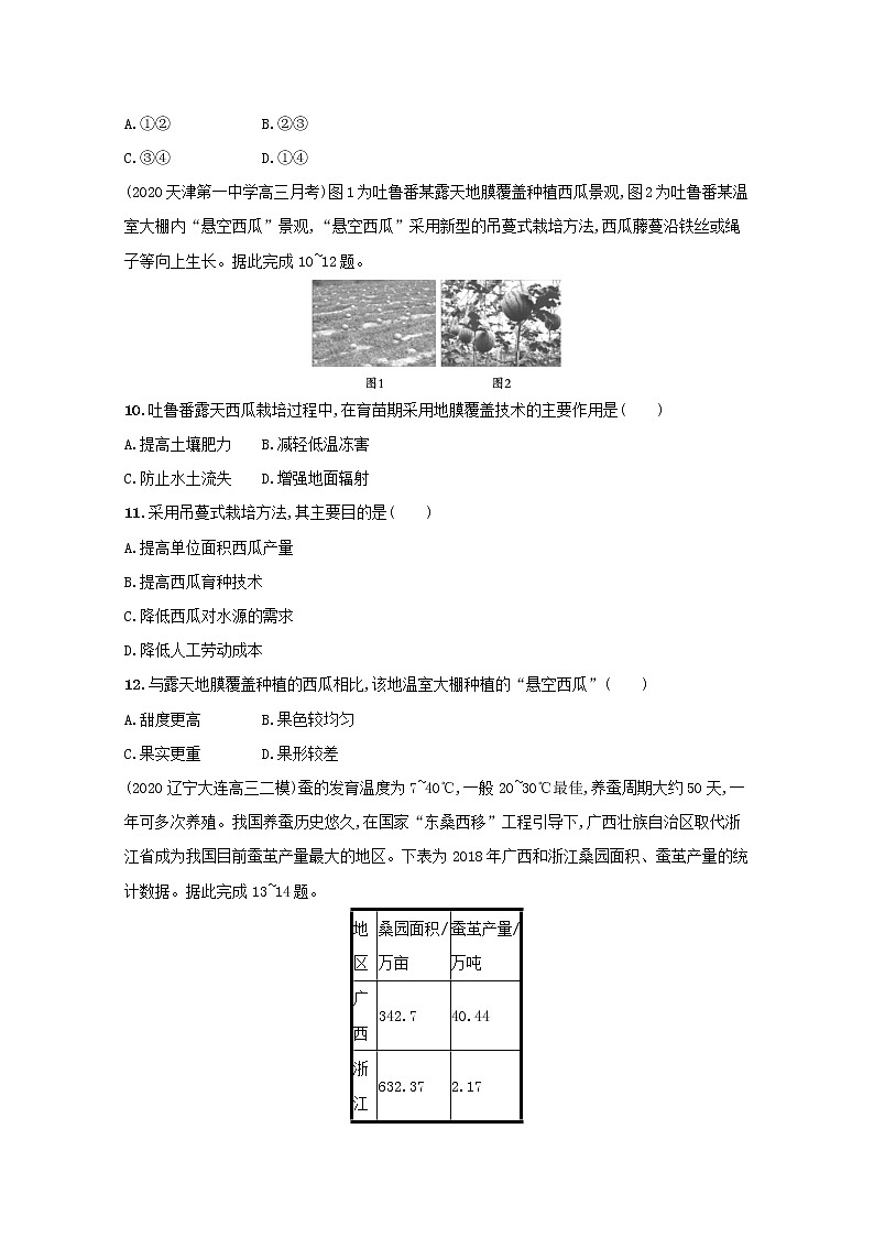 2022高考地理一轮复习课时规范练20农业的区位选择含解析新人教版03