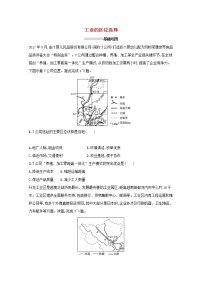 2022高考地理一轮复习课时规范练22工业的区位选择含解析新人教版