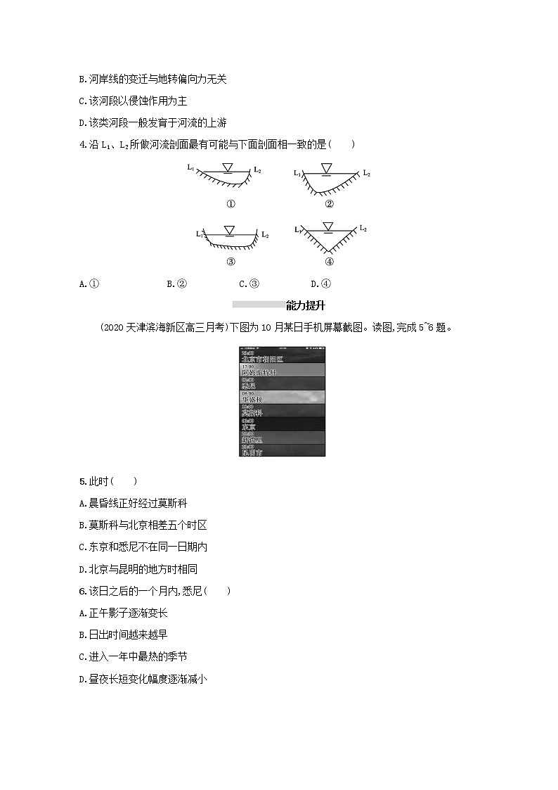 2022高考地理一轮复习课时规范练4地球的自转及其地理意义含解析新人教版第2页