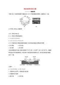 2022高考地理一轮复习课时规范练12营造地表形态的力量含解析新人教版