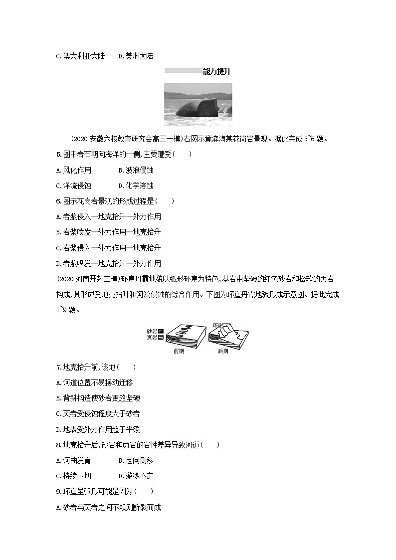 2022高考地理一轮复习课时规范练12营造地表形态的力量含解析新人教版第2页