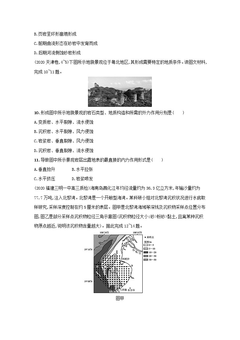 2022高考地理一轮复习课时规范练12营造地表形态的力量含解析新人教版第3页