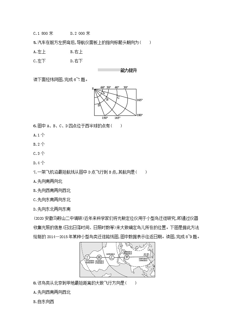 2022高考地理一轮复习课时规范练1经纬网与地图三要素含解析新人教版02