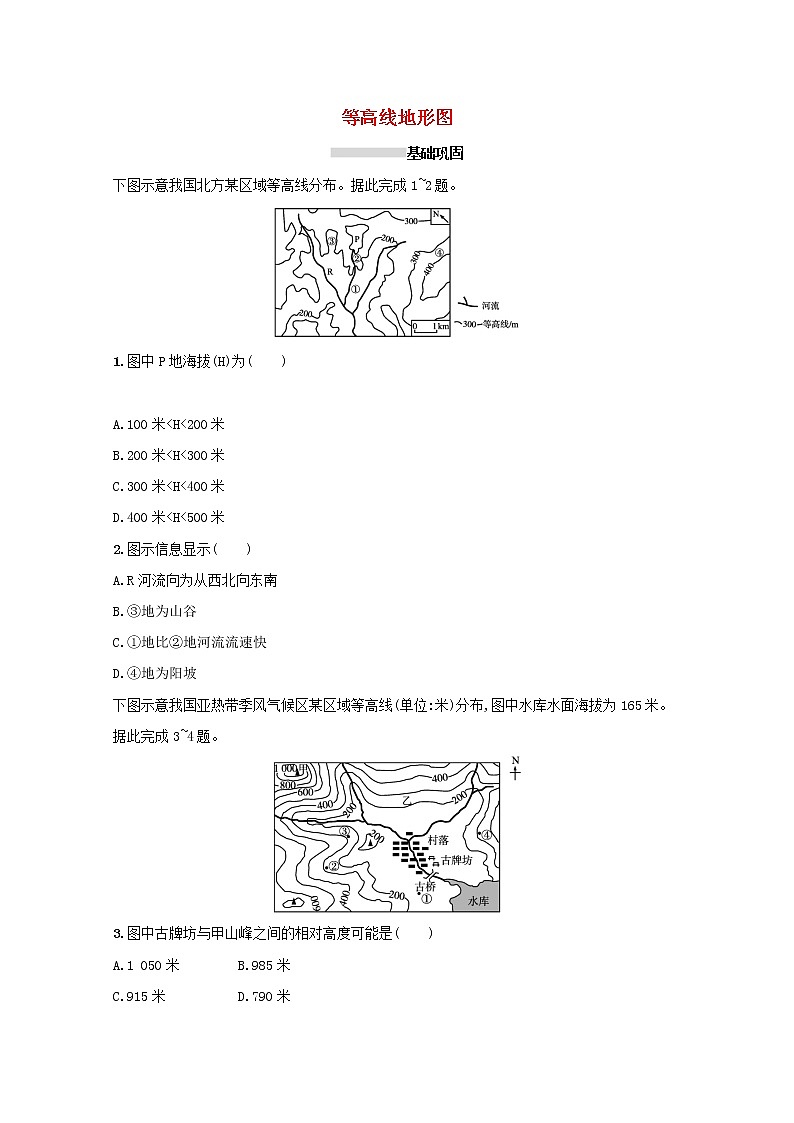 2022高考地理一轮复习课时规范练2等高线地形图含解析新人教版第1页