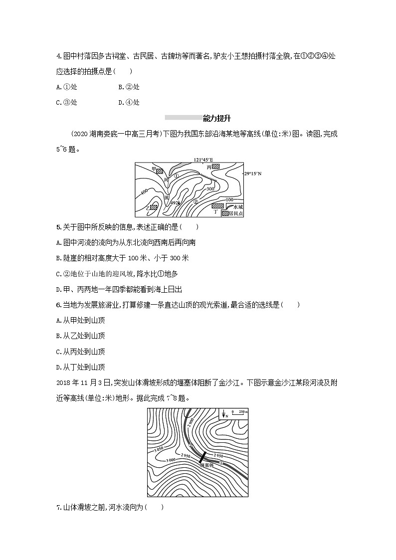 2022高考地理一轮复习课时规范练2等高线地形图含解析新人教版第2页