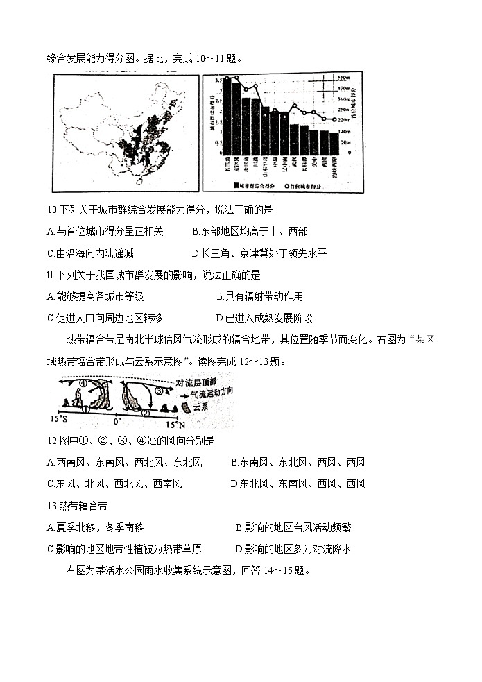 陕西省咸阳市2020届高三上学期第一次模拟考试地理试题第3页