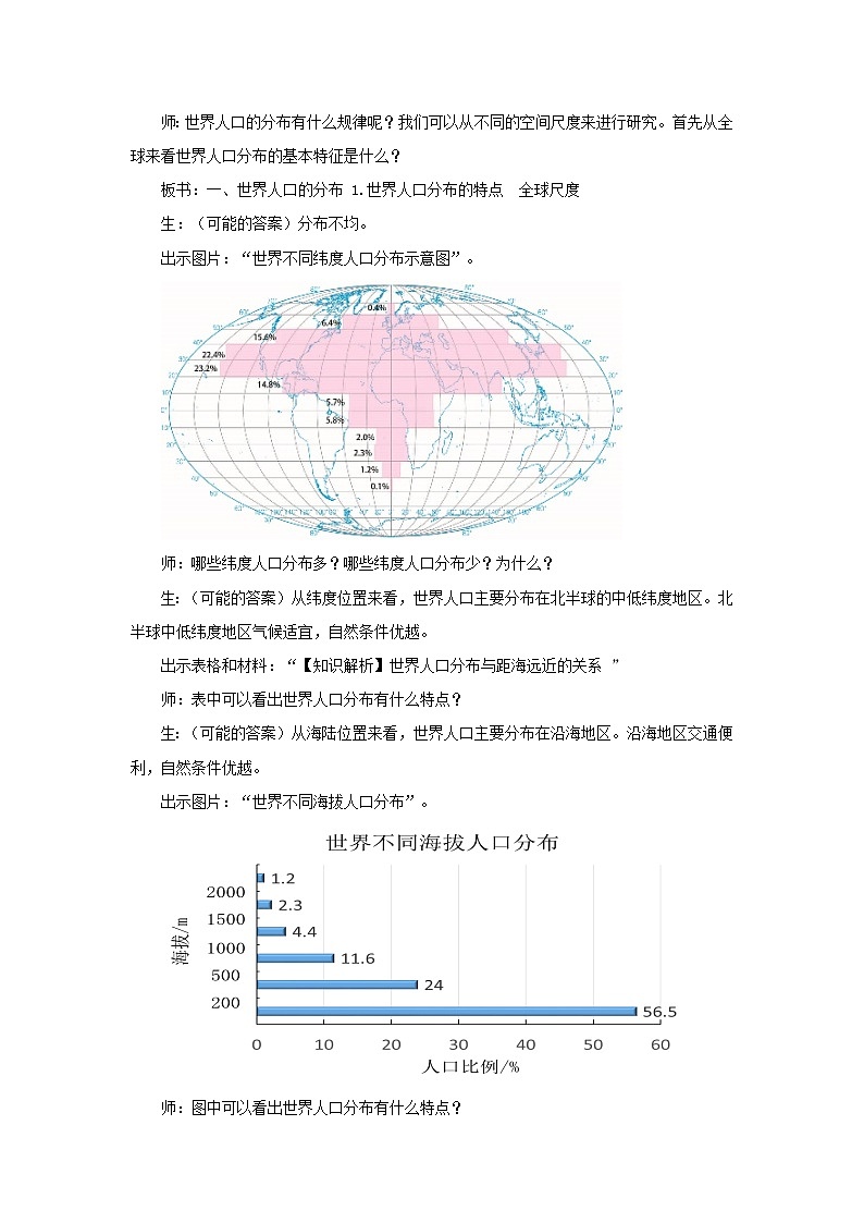 高中地理人教版（2019）必修二1.1 人口分布 教案第2页