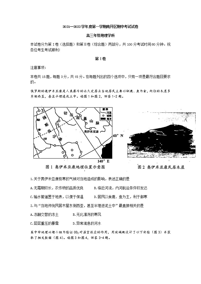 天津市南开区2022届高三上学期期中考试地理试题含答案01