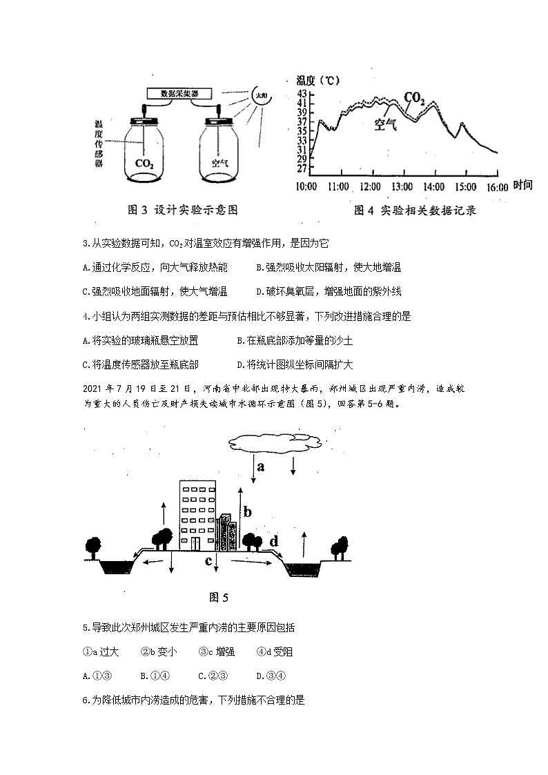 天津市南开区2022届高三上学期期中考试地理试题含答案02