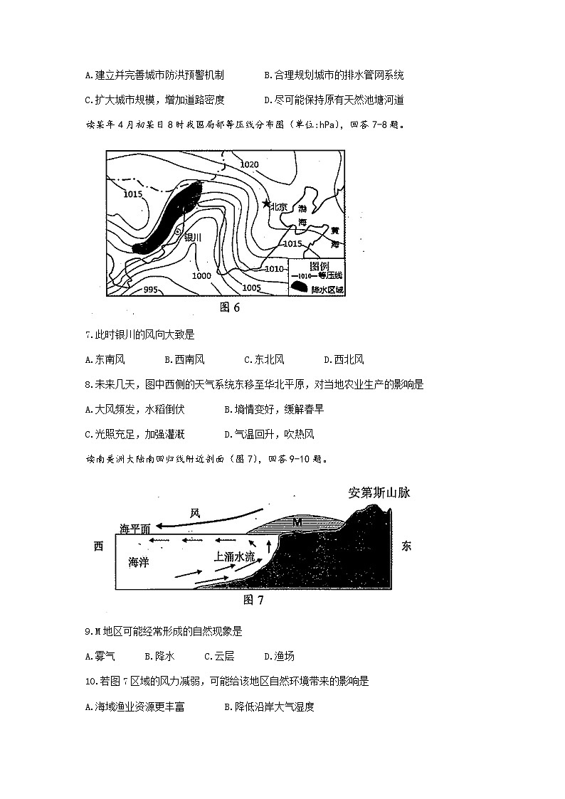 天津市南开区2022届高三上学期期中考试地理试题含答案03