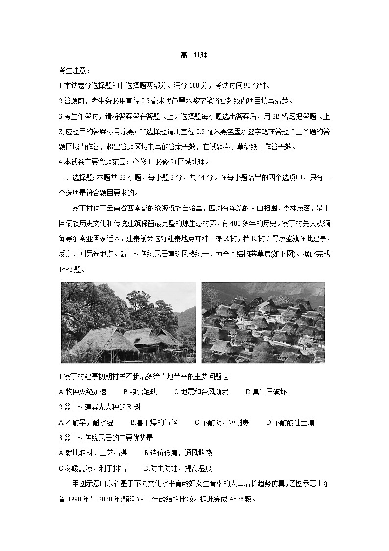九师联盟2022届高三上学期11月质量检测（老高考）地理含答案01