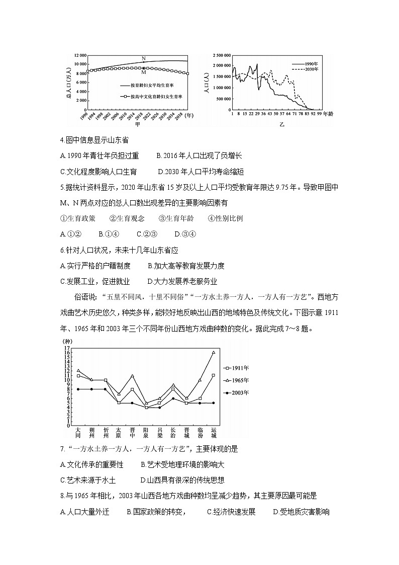 九师联盟2022届高三上学期11月质量检测（老高考）地理含答案02
