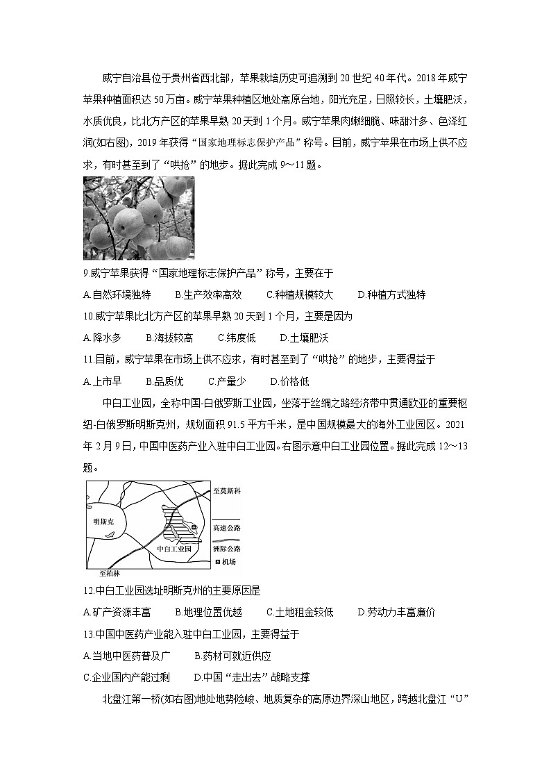 九师联盟2022届高三上学期11月质量检测（老高考）地理含答案03