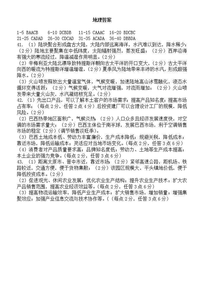 山西大学附中2022届高三上学期11月期中考试地理试题含答案01