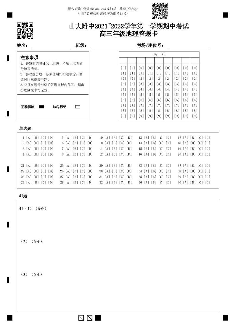 山西大学附中2022届高三上学期11月期中考试地理试题含答案01