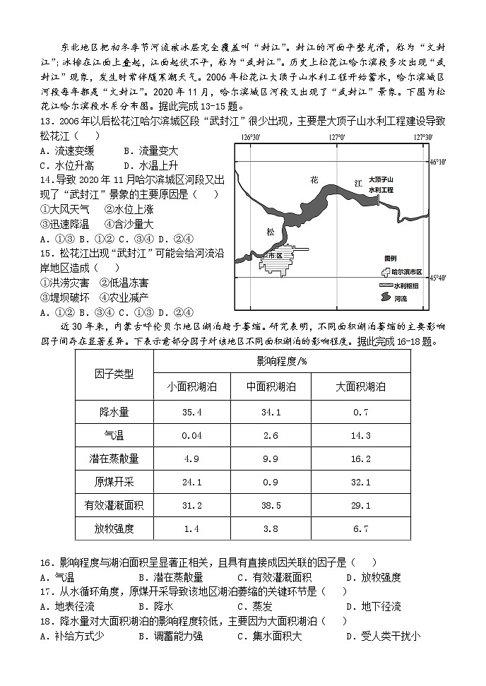 山西大学附中2022届高三上学期11月期中考试地理试题含答案03