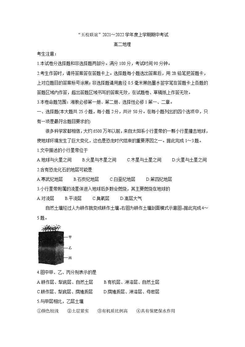 黑龙江省齐齐哈尔市五校联谊2021-2022学年高二上学期期中联考地理含答案 试卷01