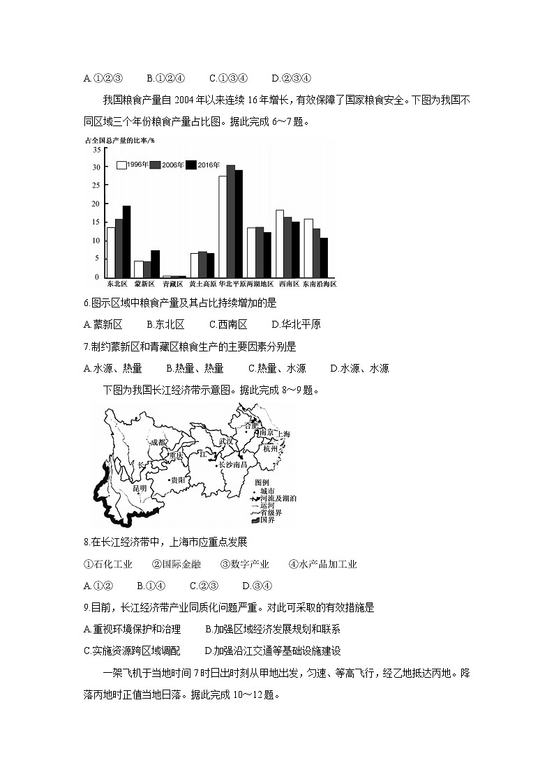 黑龙江省齐齐哈尔市五校联谊2021-2022学年高二上学期期中联考地理含答案 试卷02