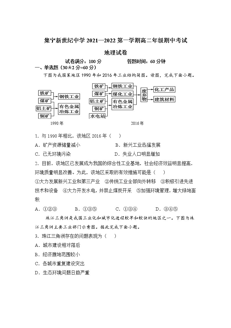 内蒙古集宁新世纪中学2021-2022学年高二上学期期中考试地理【试卷+答案】01