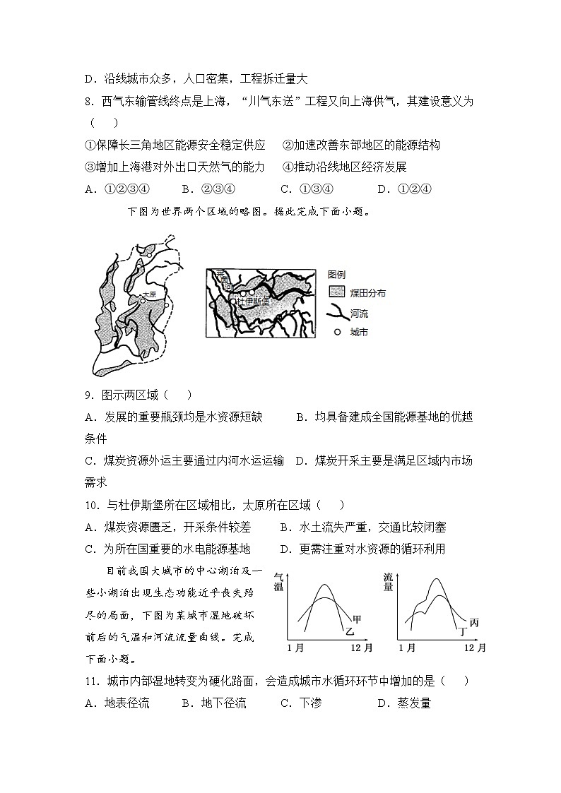 内蒙古集宁新世纪中学2021-2022学年高二上学期期中考试地理【试卷+答案】03
