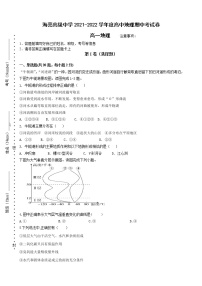 浙江省诸暨市海亮高级中学2021-2022学年高一上学期期中考试地理【试卷+答案】