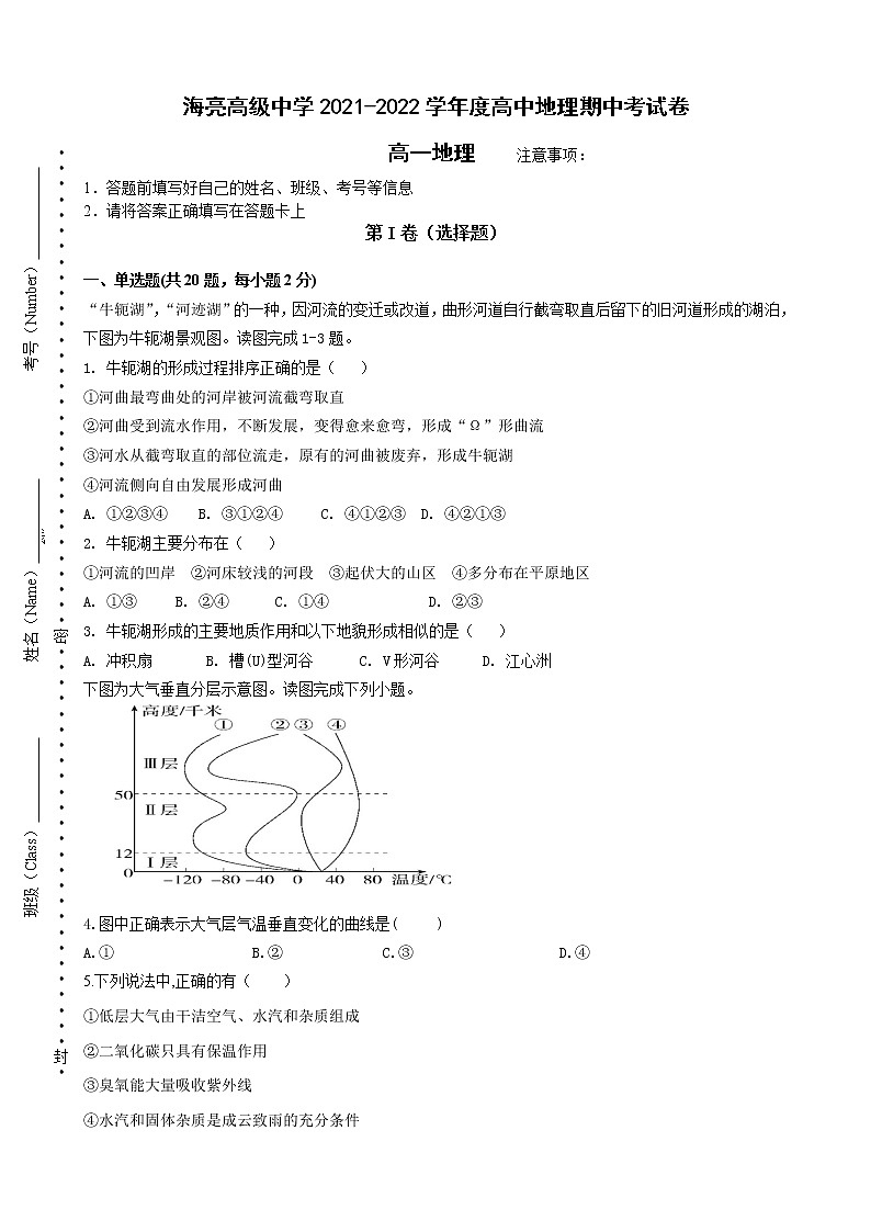 浙江省诸暨市海亮高级中学2021-2022学年高一上学期期中考试地理【试卷+答案】第1页