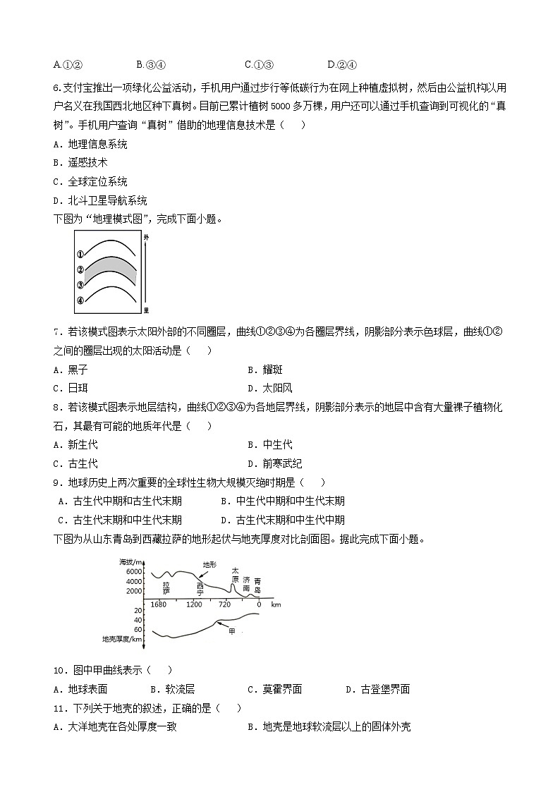 浙江省诸暨市海亮高级中学2021-2022学年高一上学期期中考试地理【试卷+答案】第2页