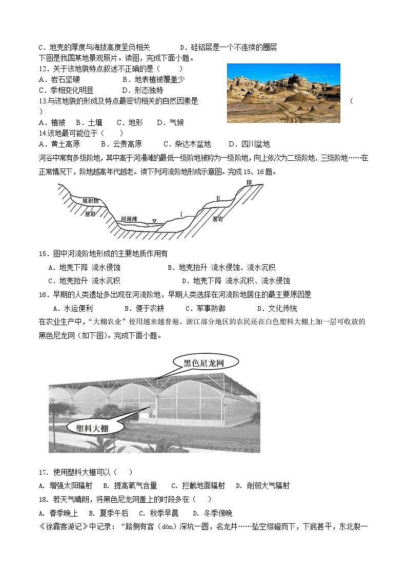 浙江省诸暨市海亮高级中学2021-2022学年高一上学期期中考试地理【试卷+答案】第3页