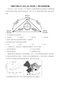 安徽省马鞍山市2020-2021学年高三一模文综地理试题（含答案）